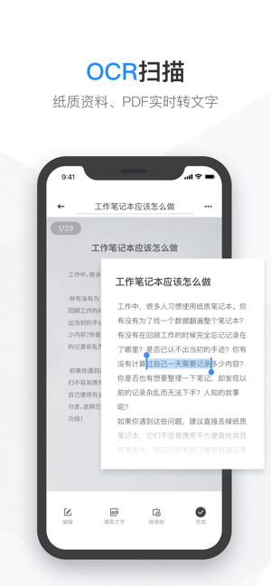 有道云笔记