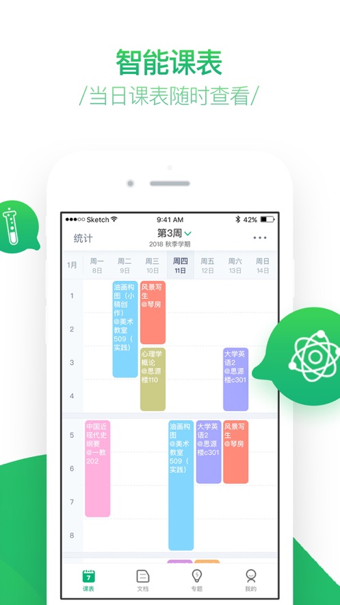 百度智慧课堂