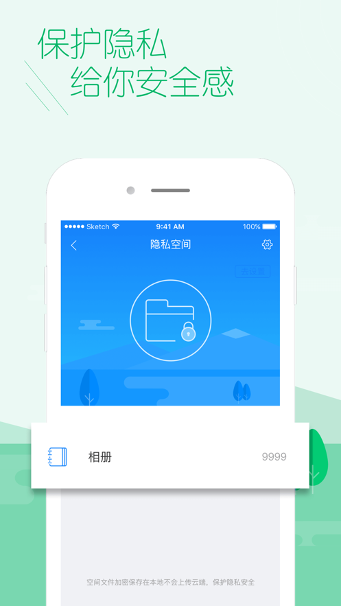 百度手机卫士