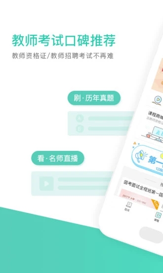一起考教师
