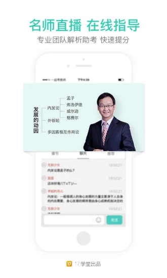 一起考教师