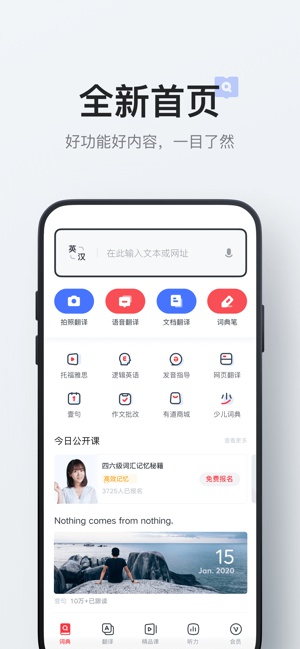 有道词典