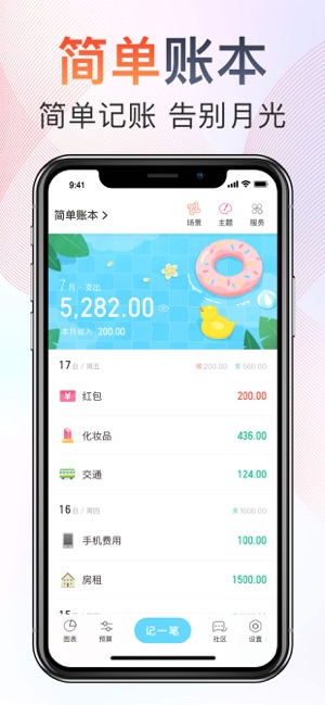 随手记账Pro