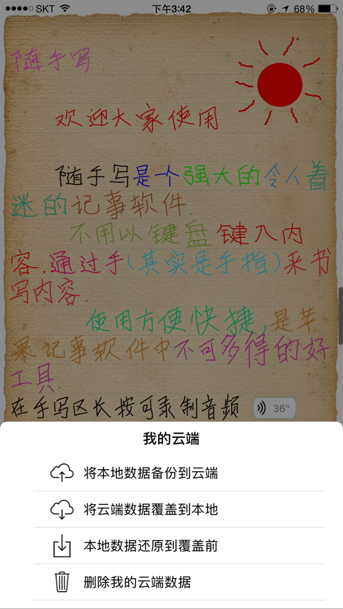 随手写