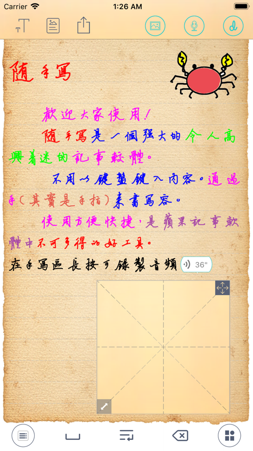 随手写