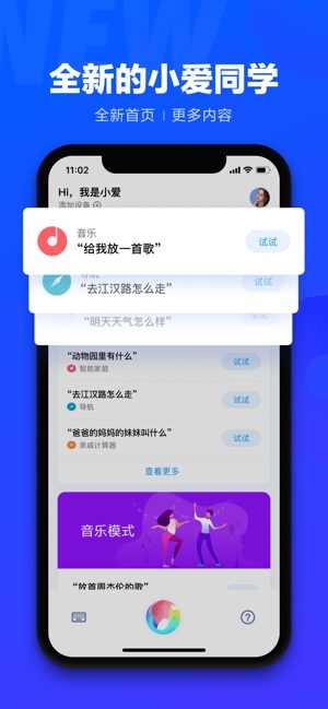 小爱同学