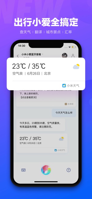 小爱同学