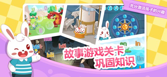 兔小贝拼音