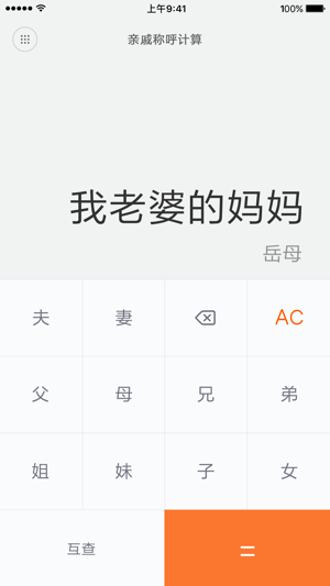 小米计算器