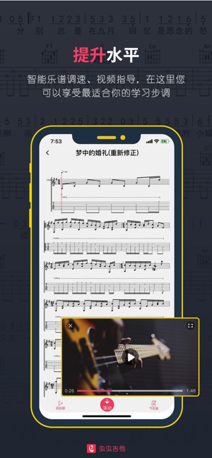 虫虫吉他