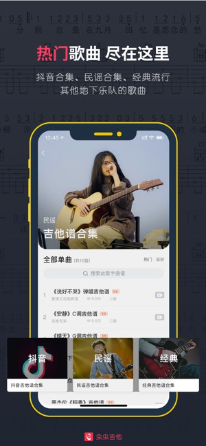 虫虫吉他