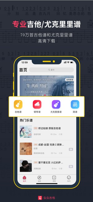 虫虫吉他