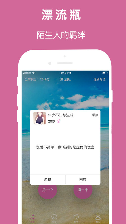邻家漂流瓶