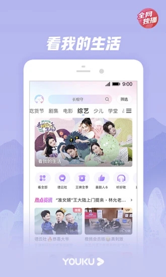优酷视频官网版