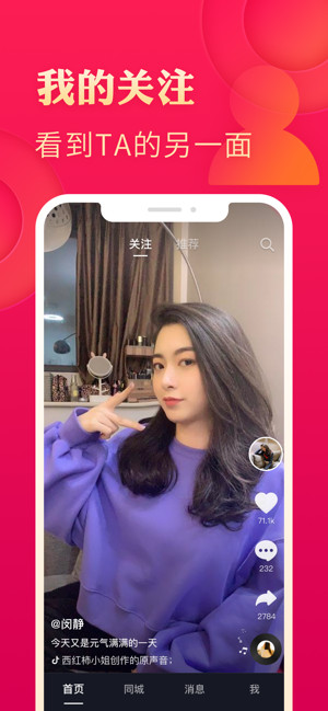 抖音极速版app