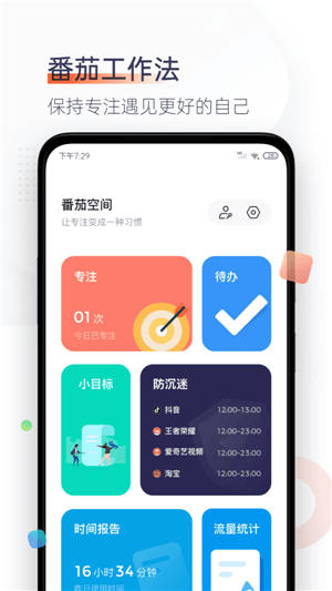 番茄空间手机版