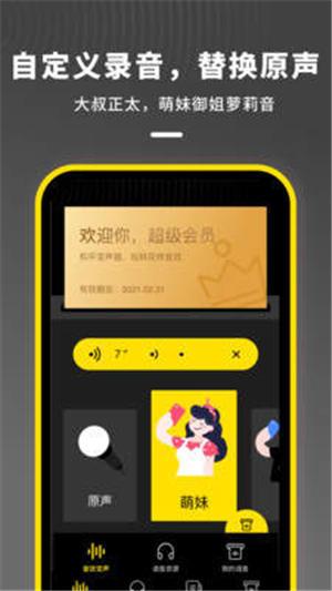 和平变声器免费版