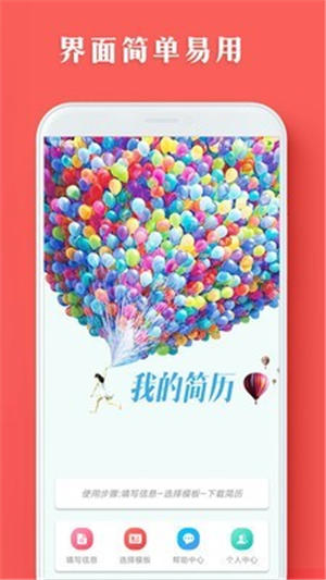 智能简历app安卓版