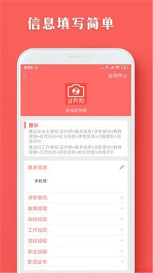 智能简历app安卓版