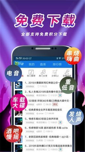 车载dj音乐盒免费版