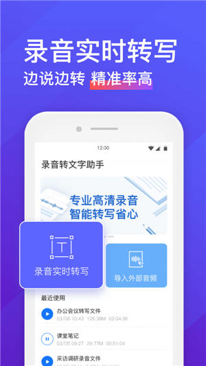 语音转换文字软件免费版