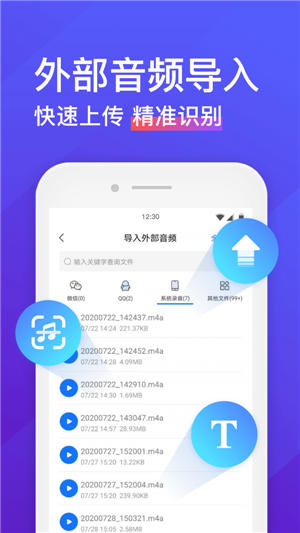 语音转换文字软件免费版
