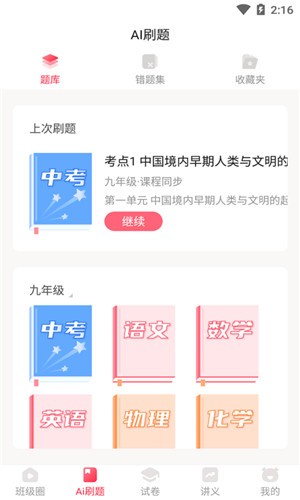 天疆智学手机版