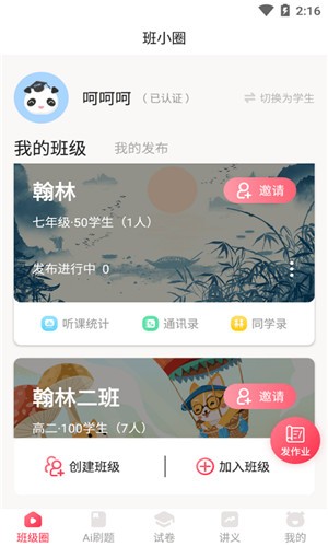 天疆智学手机版