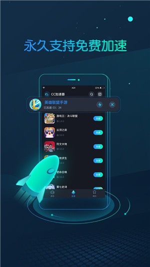 cc加速器最新版