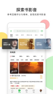 豆瓣app免费版