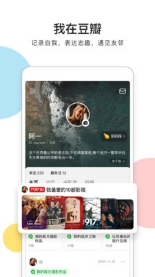 豆瓣app免费版