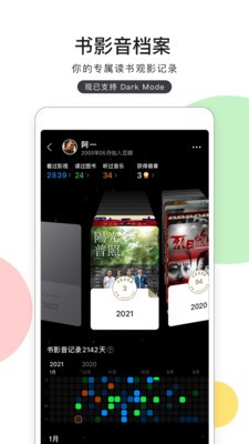 豆瓣app免费版