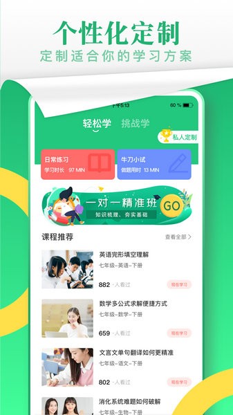 乐乐课堂免费版安卓版