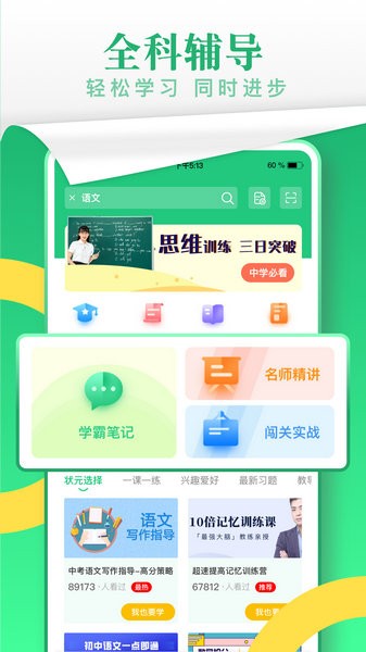 乐乐课堂免费版安卓版
