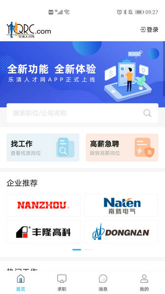 乐清人才网招聘最新版