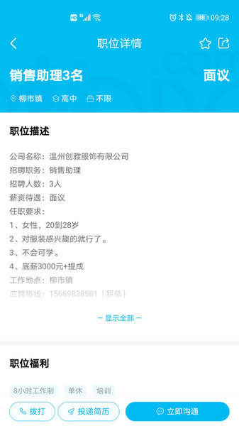 乐清人才网招聘最新版