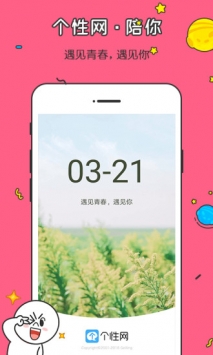 个性网app最新版本