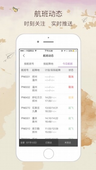 西部航空app安卓版
