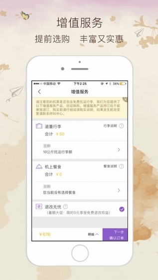西部航空app安卓版