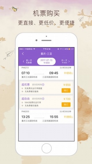 西部航空app安卓版