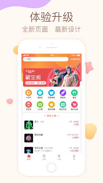 大话西游2藏宝阁手机版