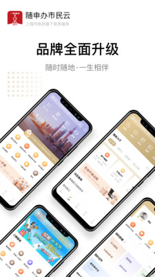 随申办app手机版