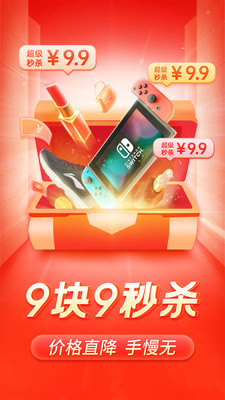 拼多多手机app客户端