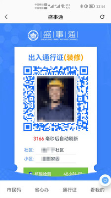盛世通通行证二维码