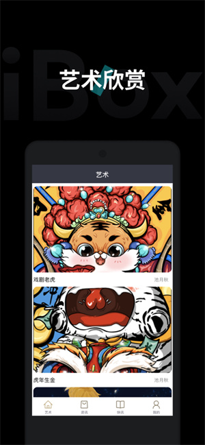 ibox交易平台官网app
