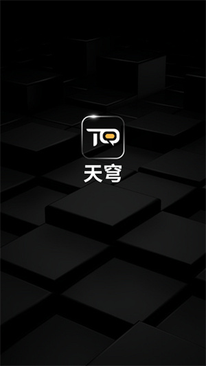 天穹数藏app安卓版