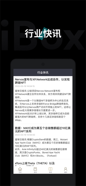 ibox数字藏品官网下载最新版