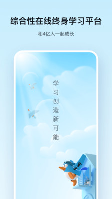 学习软件手机免费版