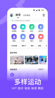 跑步软件安卓手机版