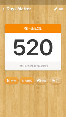 倒计时软件app免费版